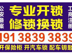 涟源开锁修锁换锁涟源周边开锁电话涟源开汽车锁涟源开保险柜涟源